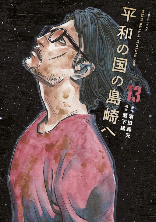 Cover of Shimazaki in the Land of Peace