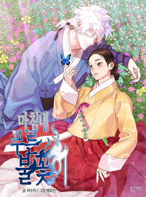 Cover of The Blue Guardian of the Princess