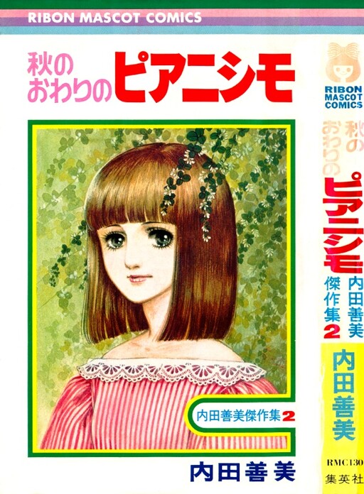 Cover of Pianissimo of Fall's End