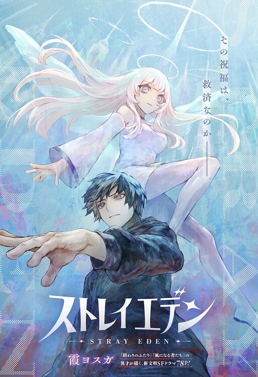 Cover of ストレイエデン