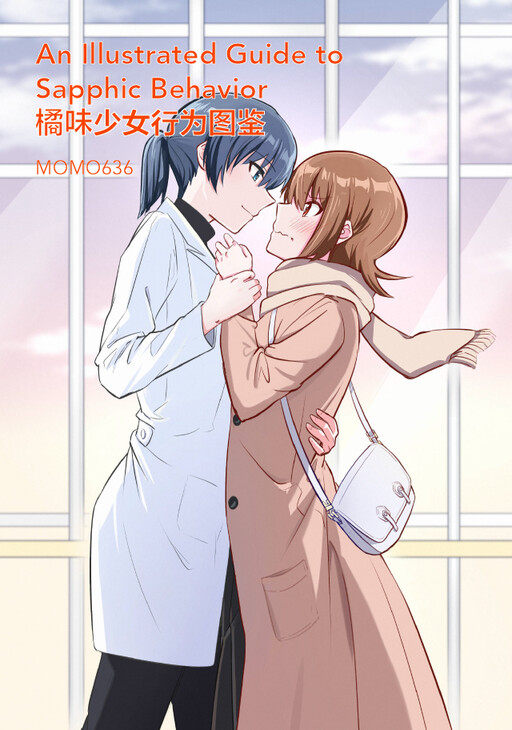 Cover of An Illustrated Guide to Sapphic Behavior