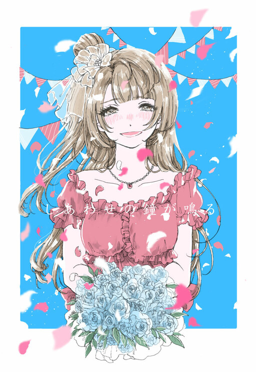 Cover of Love Live! - Shiawase no Kane ga Naru (Doujinshi)