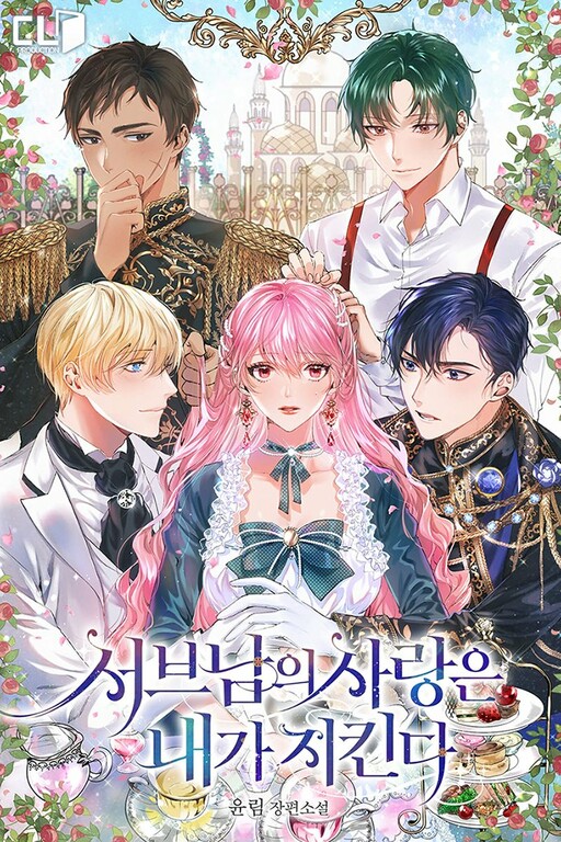 Cover of I'll Protect the 2nd ML's Love (Promo)