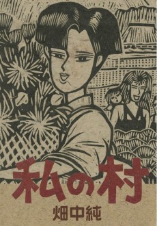 Cover of My Village