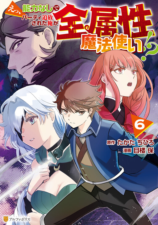 Cover of Ee, Nouryoku Nashi de Party Tsuihousareta Ore ga Zenzokusei Mahoutsukai!?