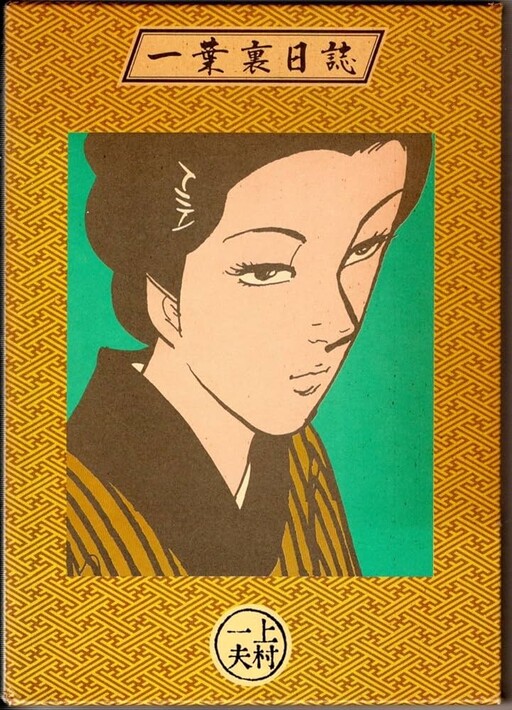 Cover of Hitoyo's Diary