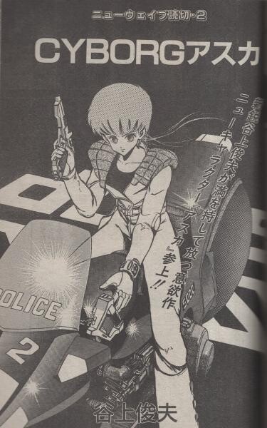 Cover of CYBORG Asuka