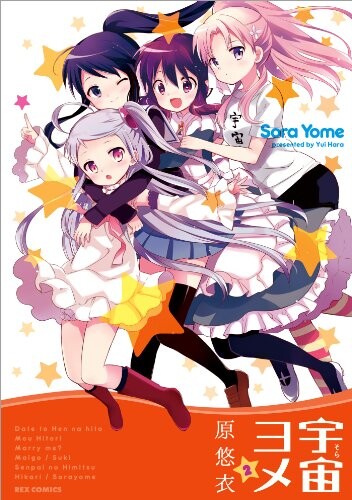 Cover of Space Bride