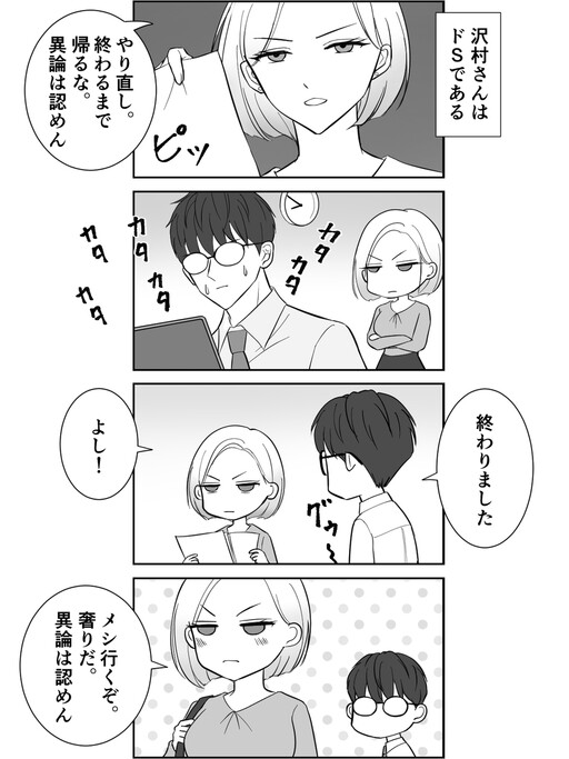 Cover of Megane-kun o Suki Sugiru Do S no Sawamura-san