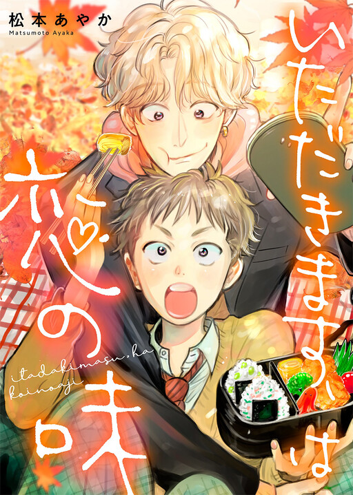 Cover of Itadakimasu, wa Koi no Aji