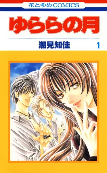 Cover of Yurara