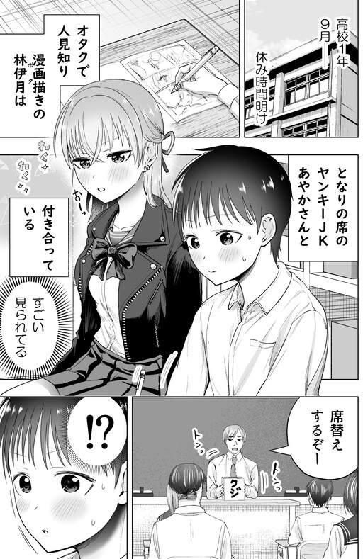 Cover of Yankee Kanojo no Jakuten
