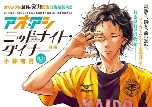 Cover of Ao Ashi Midnight Diner