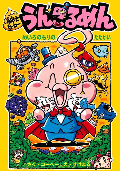 Cover of Gentleman Hero Unkorumen
