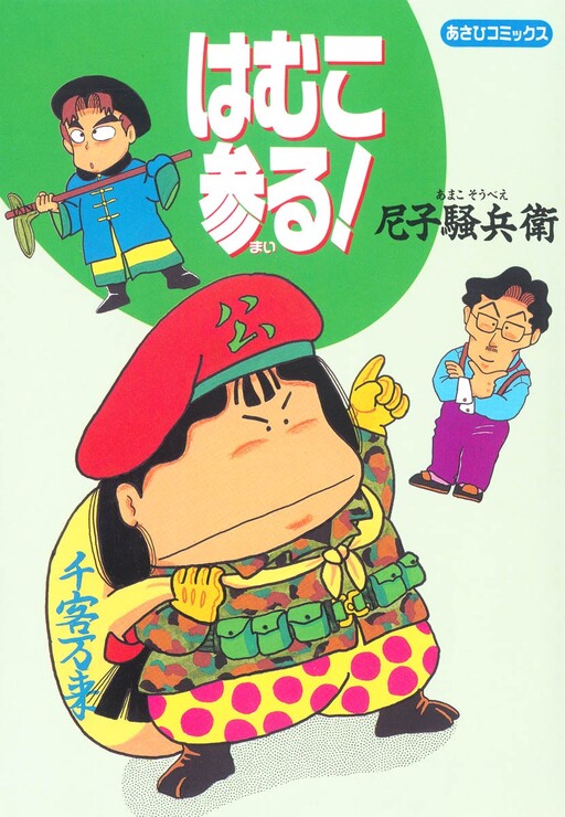 Cover of Hamuko Mairu!