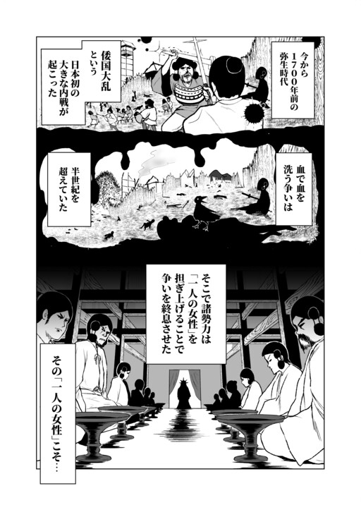 Cover of The Disappointing Queen Himiko and Her Meddlesome Little Brother.