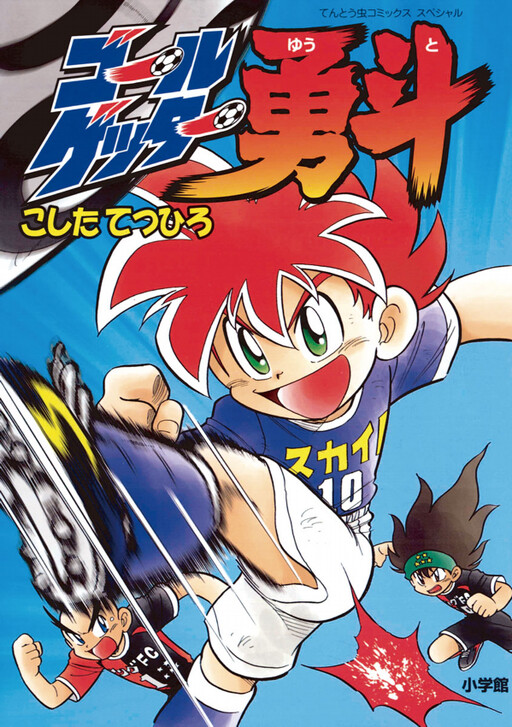 Cover of Goal Getter Yuuto