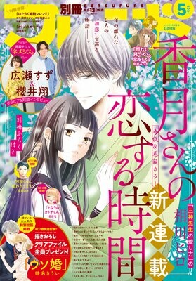 Cover of Kazuki-san no Koi suru Jikan