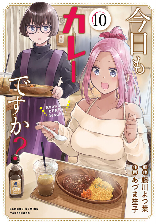 Cover of Is It Curry Again Today?
