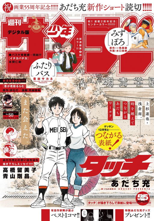 Cover of Mitsuru Adachi and I.