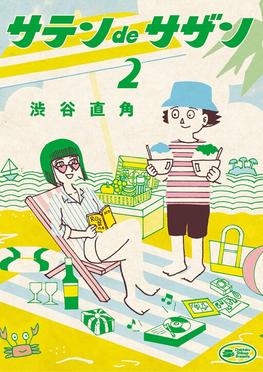 Cover of サテンdeサザン