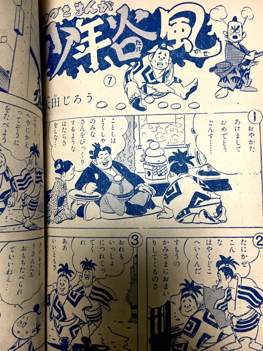 Cover of Shonen Tanikaze