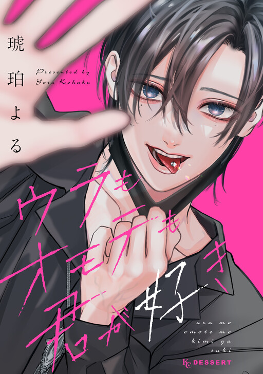 Cover of Ura mo Omote mo Kimi ga Suki
