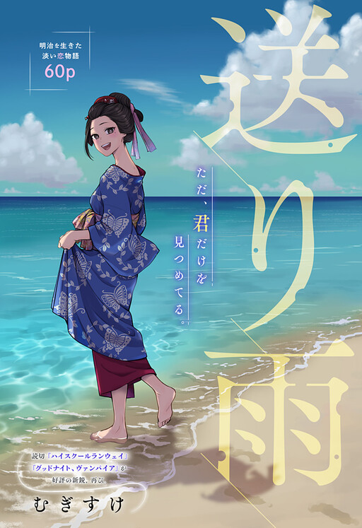 Cover of Okuri Ame