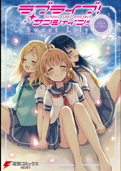 Cover of Love Live! Sunshine!! Comic Anthology: Sweet Lily