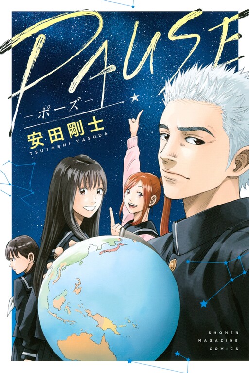 Cover of ポーズ
