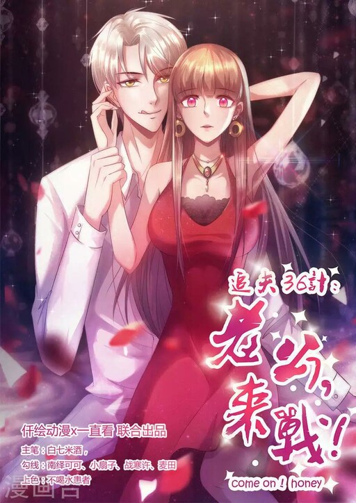 Cover of 36 Arts of Husband Cultivation: Fight me, Hubby! Come on, Honey!