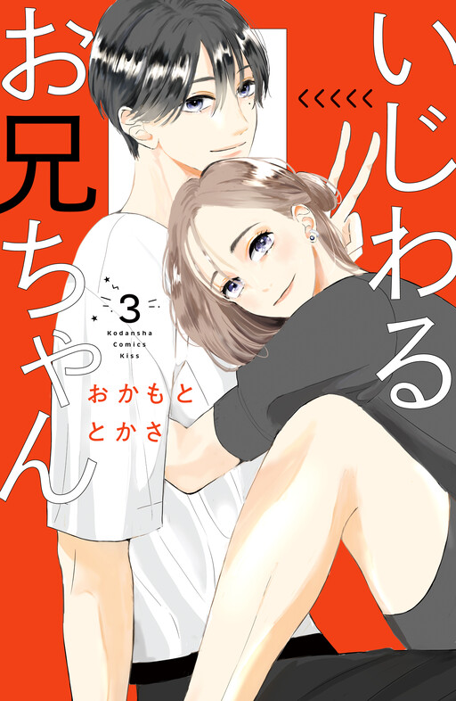 Cover of Ijiwaru Onii-chan