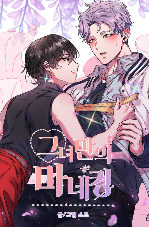 Cover of Her Mannequin