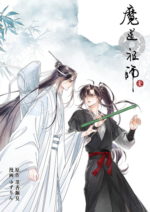 Cover of Grandmaster of Demonic Cultivation