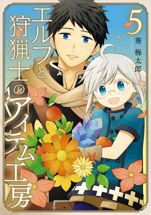Cover of Elf to Shuryoushi no Item Koubou