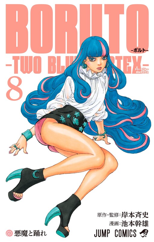 Cover of Boruto: Two Blue Vortex (Fan Colored)
