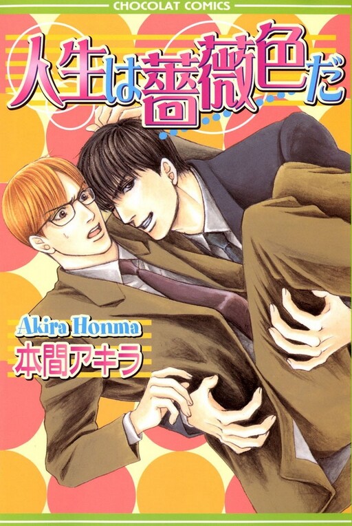 Cover of Jinsei wa Bara Iro Da