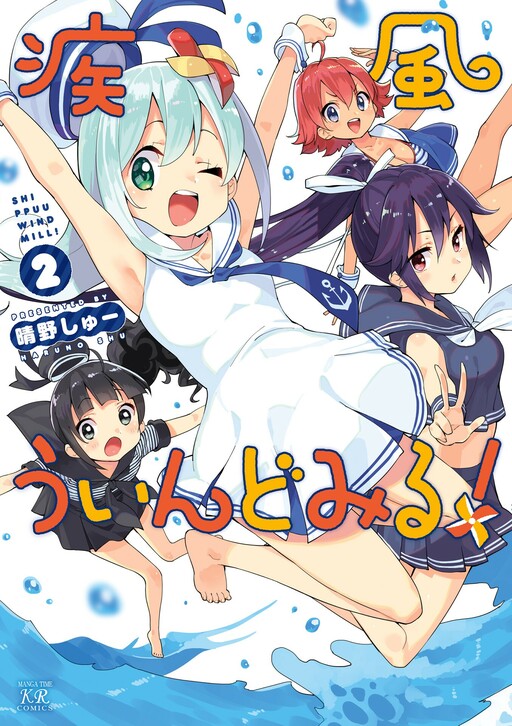 Cover of Gale Windmill!