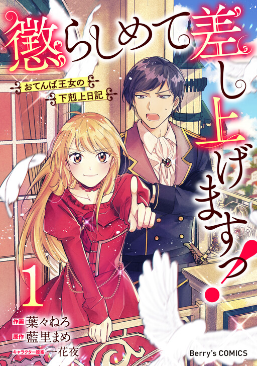 Cover of I'll Teach You a Lesson You'll Never Forget!: The Diary of a Tomboy Princess