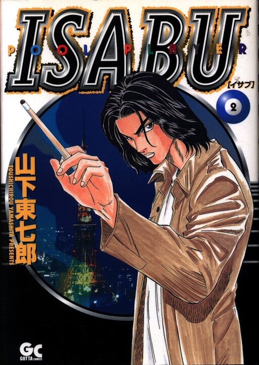 Cover of Pool Player Isabu