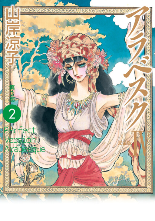 Cover of Arabesque