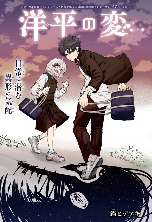 Cover of Youhei no Hen