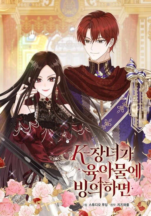Cover of When a K-Eldest Daughter Gets Reincarnated Into a Parenting Story
