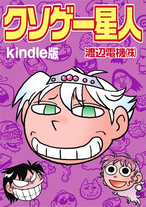 Cover of Kusoge Alien