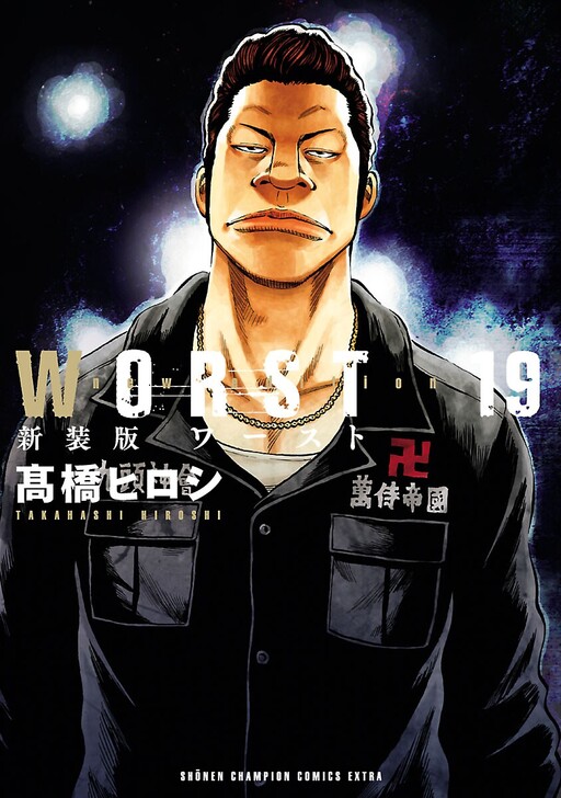Cover of Shinsouban WORST