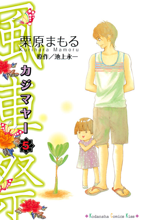 Cover of 風車祭