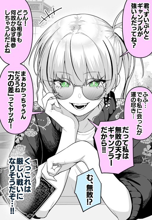 Cover of Undefeated Gambler-chan...