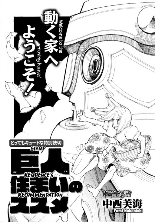 Cover of Giant Residence's Recomｍendation