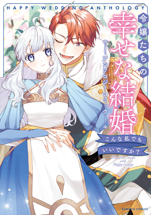 Cover of Happy Wedding Anthology 3