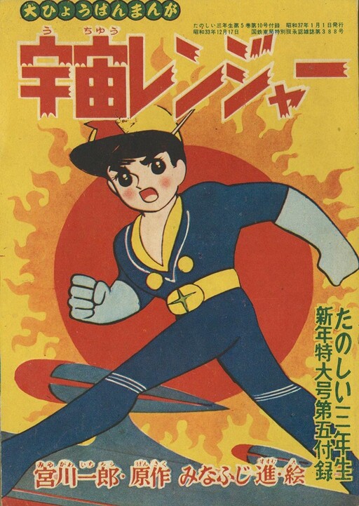 Cover of Space Ranger